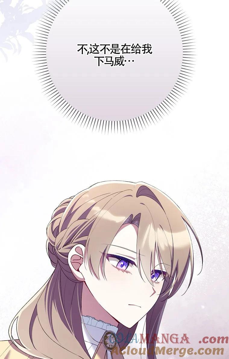 碰巧的救了你但我不负责 - 第32话 - 第69张图