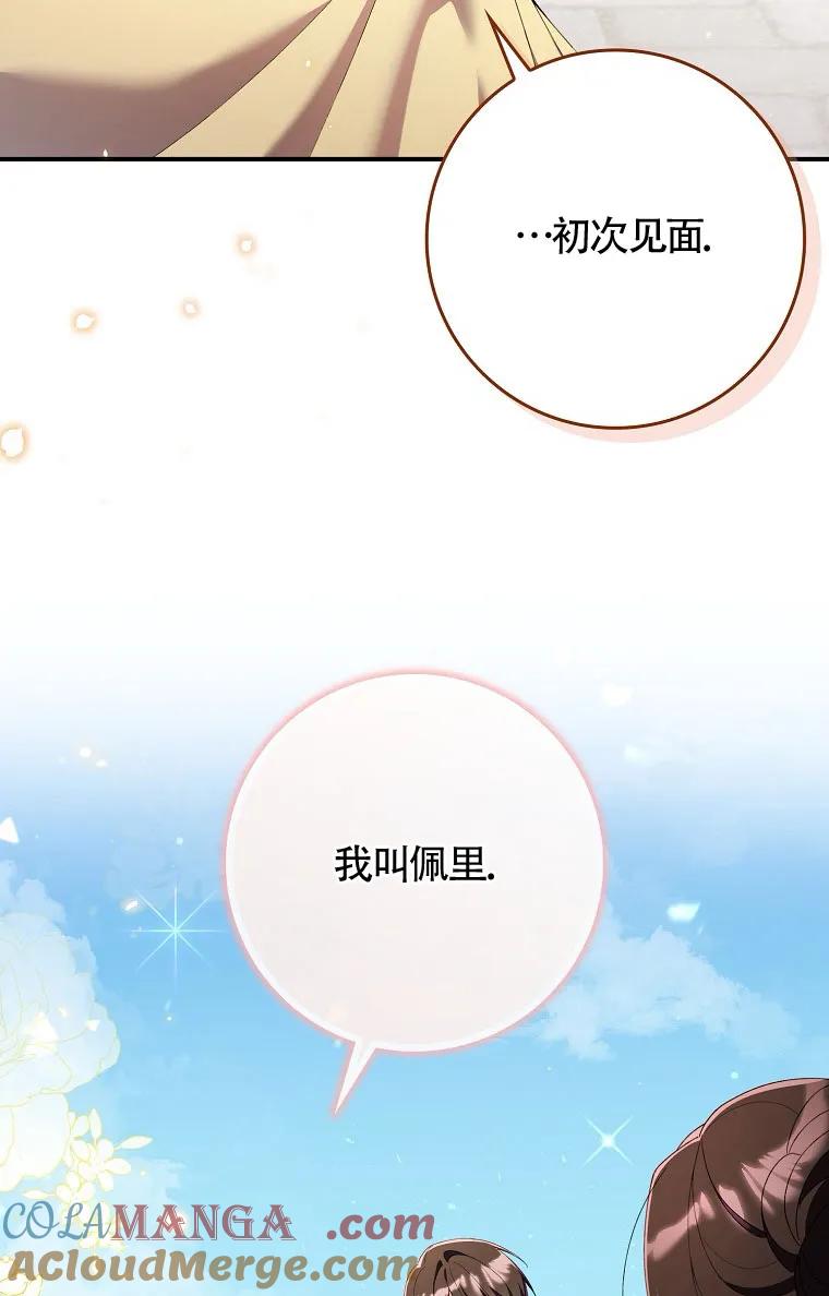 碰巧的救了你但我不负责 - 第32话 - 第57张图