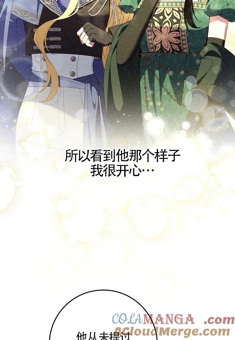 碰巧的救了你但我不负责 - 第32话 - 第93张图