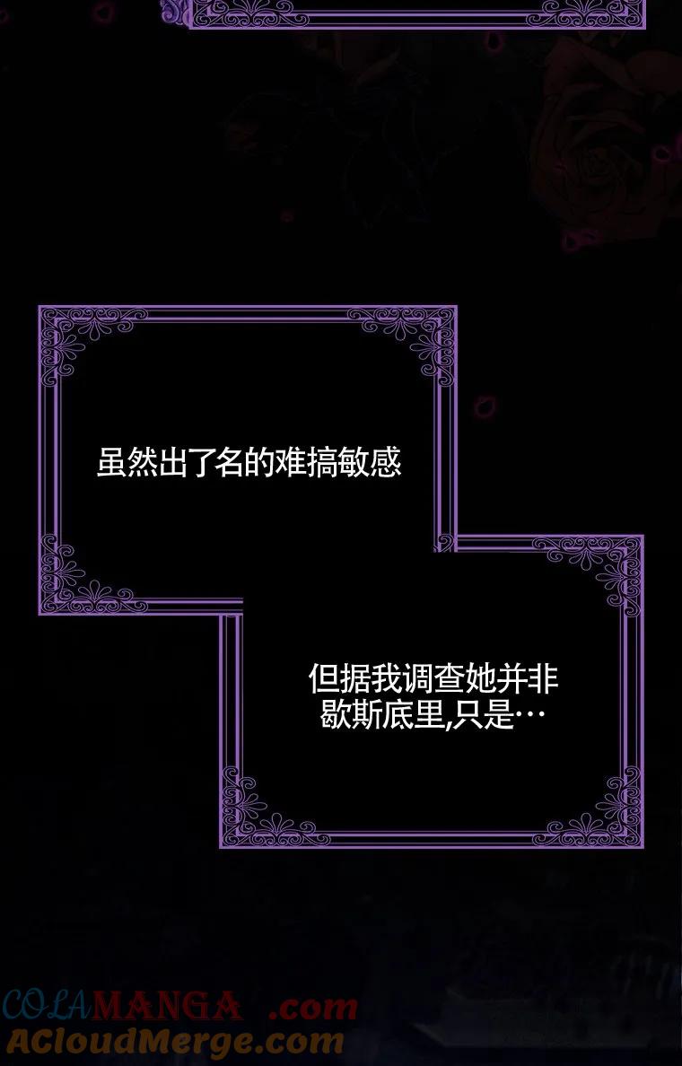 碰巧的救了你但我不负责 - 第32话 - 第73张图