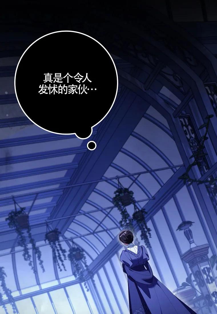 碰巧的救了你但我不负责 - 第32话 - 第98张图