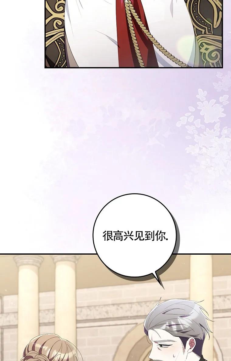 碰巧的救了你但我不负责 - 第32话 - 第64张图