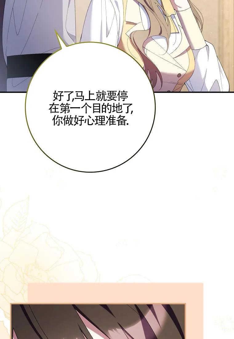 碰巧的救了你但我不负责 - 第32话 - 第43张图