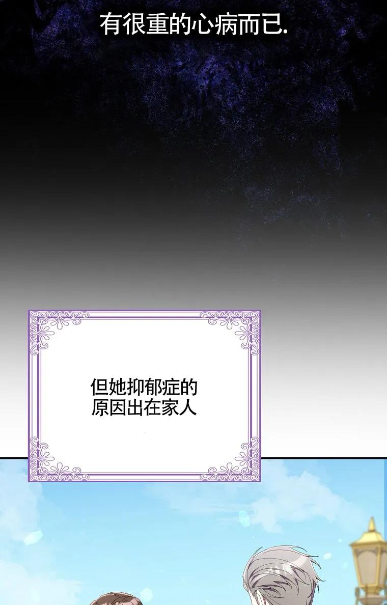 碰巧的救了你但我不负责 - 第32话 - 第75张图