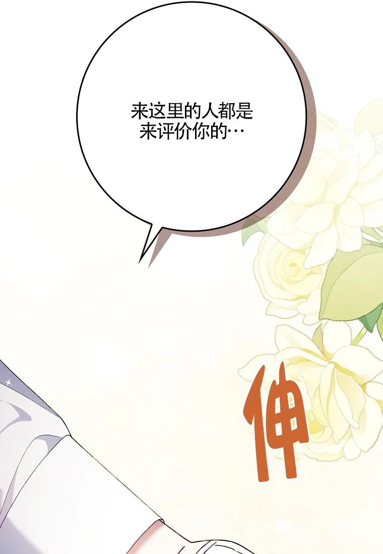 碰巧的救了你但我不负责 - 第32话 - 第35张图