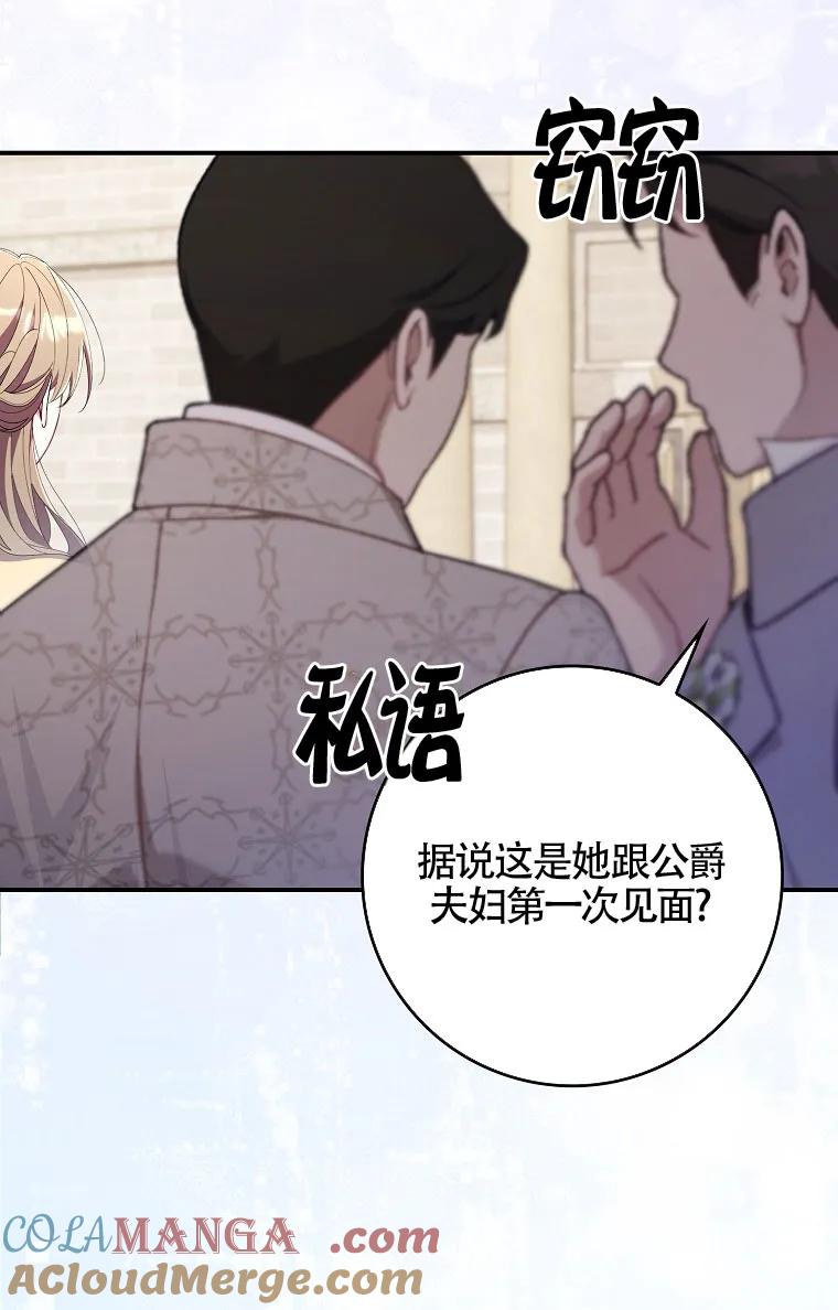 碰巧的救了你但我不负责 - 第32话 - 第53张图