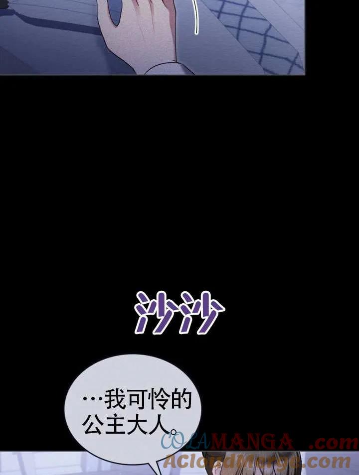 公主的卧室玩偶 第32话 第61页