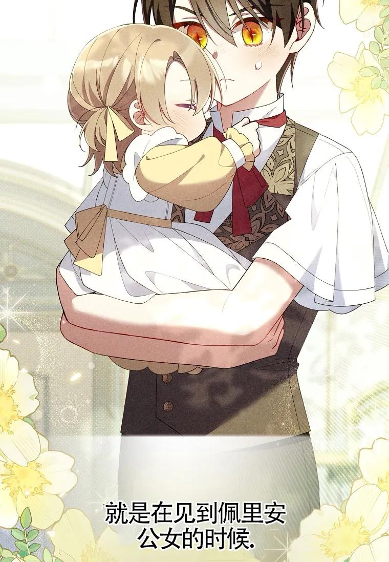 碰巧的救了你但我不负责 - 第32话 - 第91张图