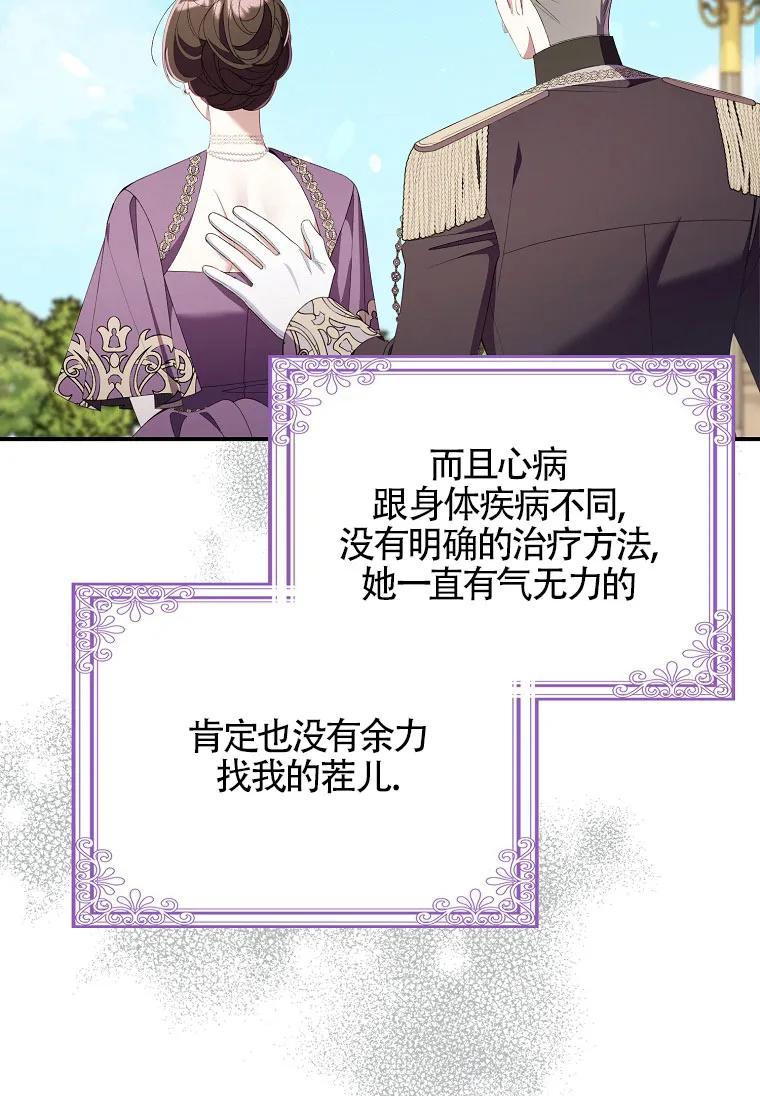 碰巧的救了你但我不负责 - 第32话 - 第76张图