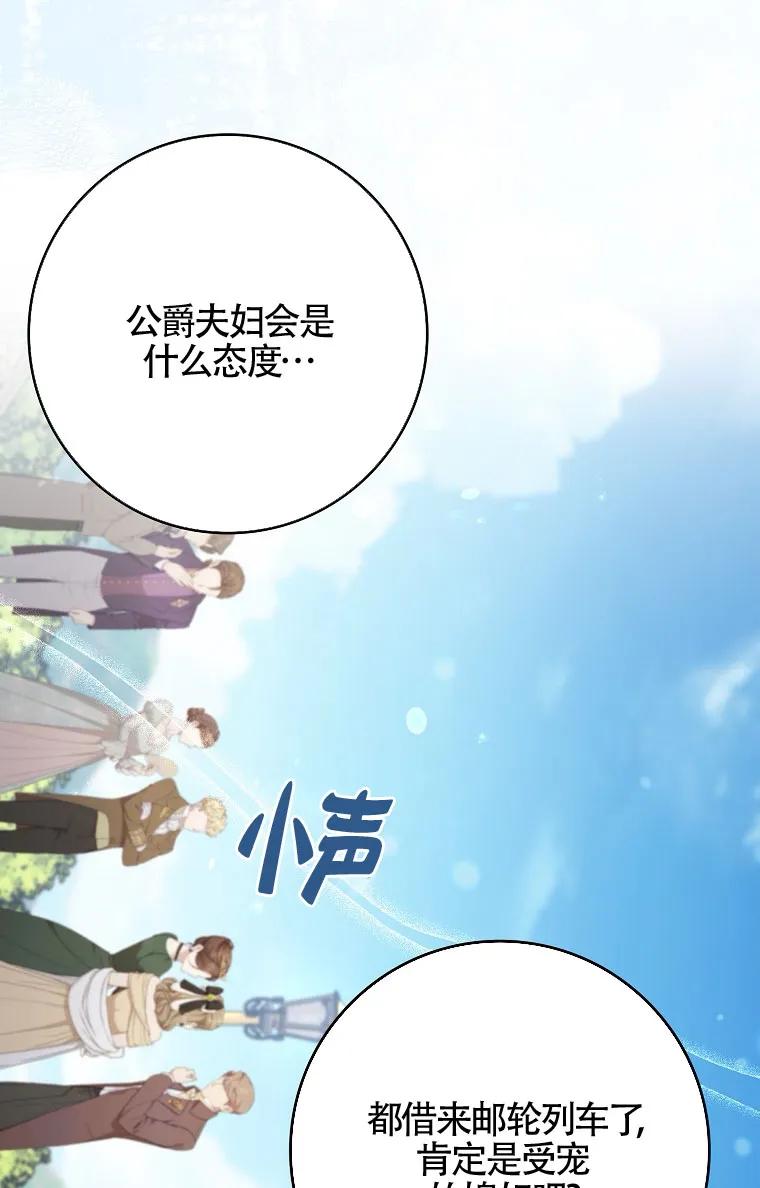 碰巧的救了你但我不负责 - 第32话 - 第54张图