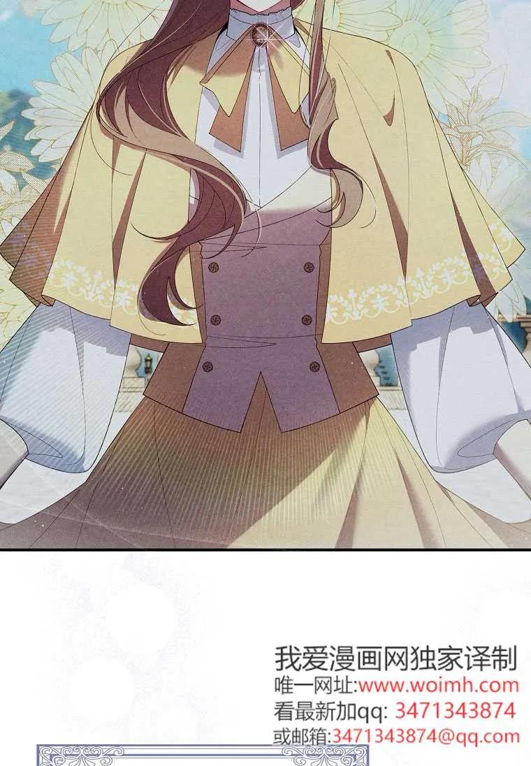 碰巧的救了你但我不负责 - 第32话 - 第84张图