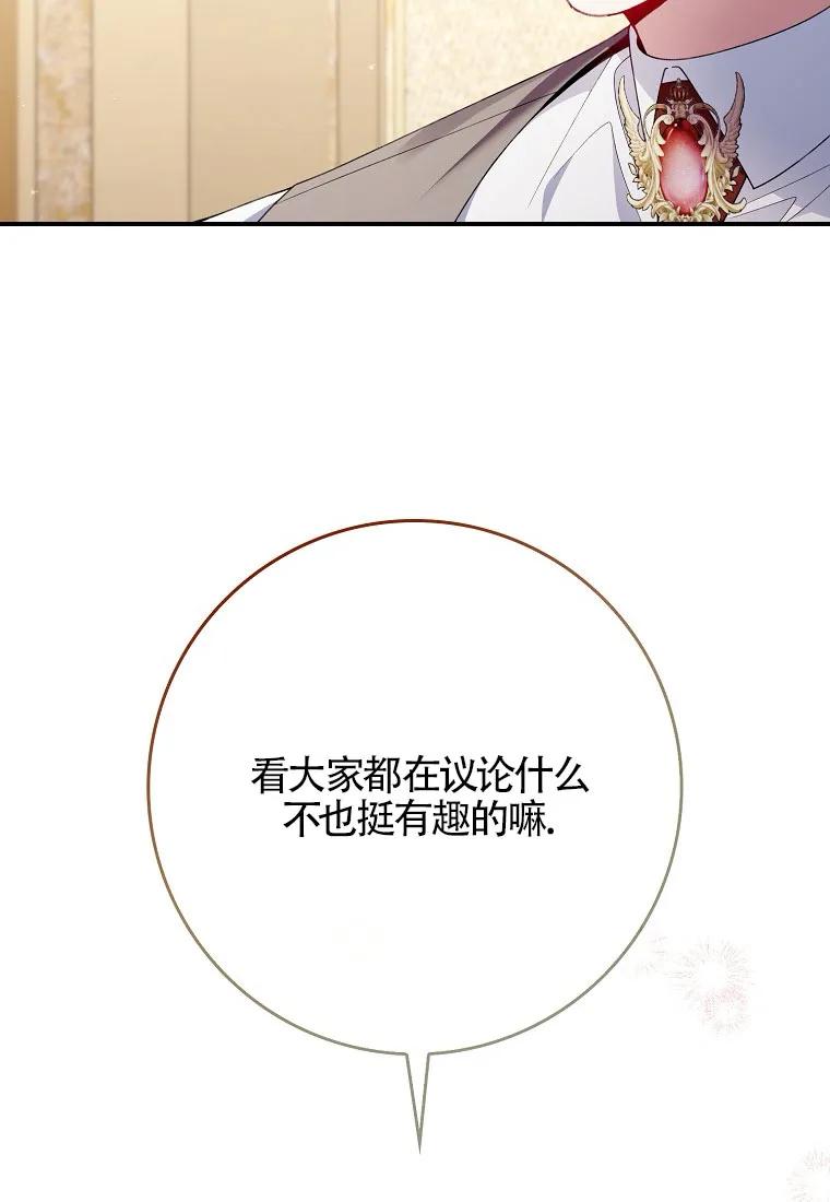 碰巧的救了你但我不负责 - 第32话 - 第19张图