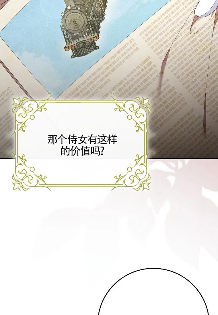 碰巧的救了你但我不负责 - 第32话 - 第16张图