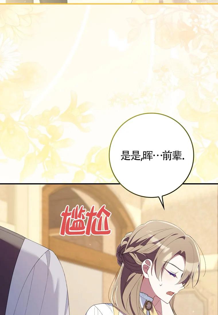 碰巧的救了你但我不负责 - 第32话 - 第42张图