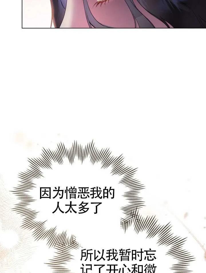 公主的卧室玩偶 第32话 第78页