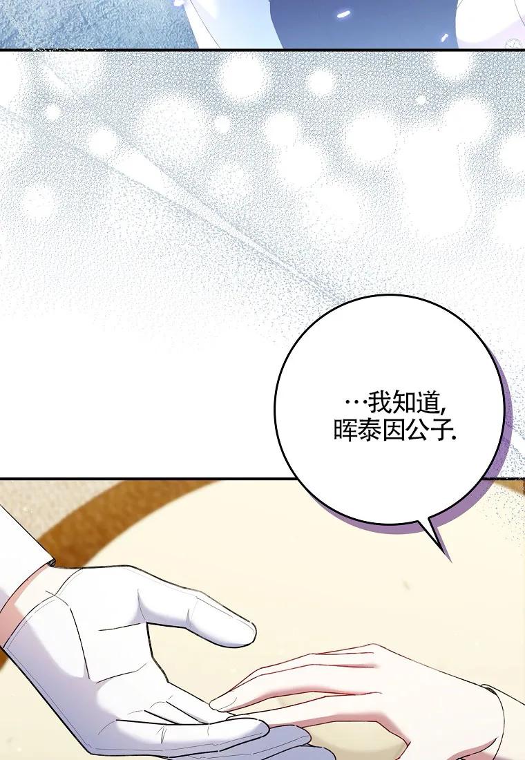 碰巧的救了你但我不负责 - 第32话 - 第39张图