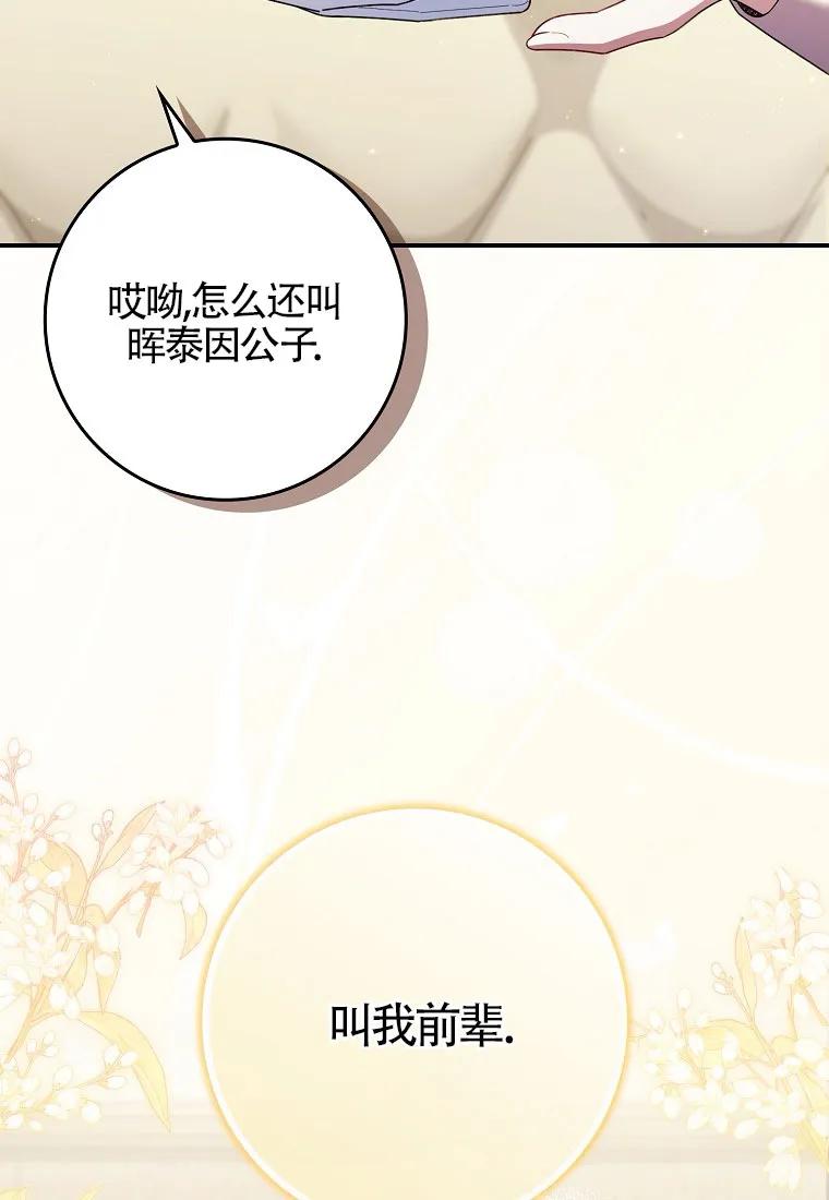 碰巧的救了你但我不负责 - 第32话 - 第40张图