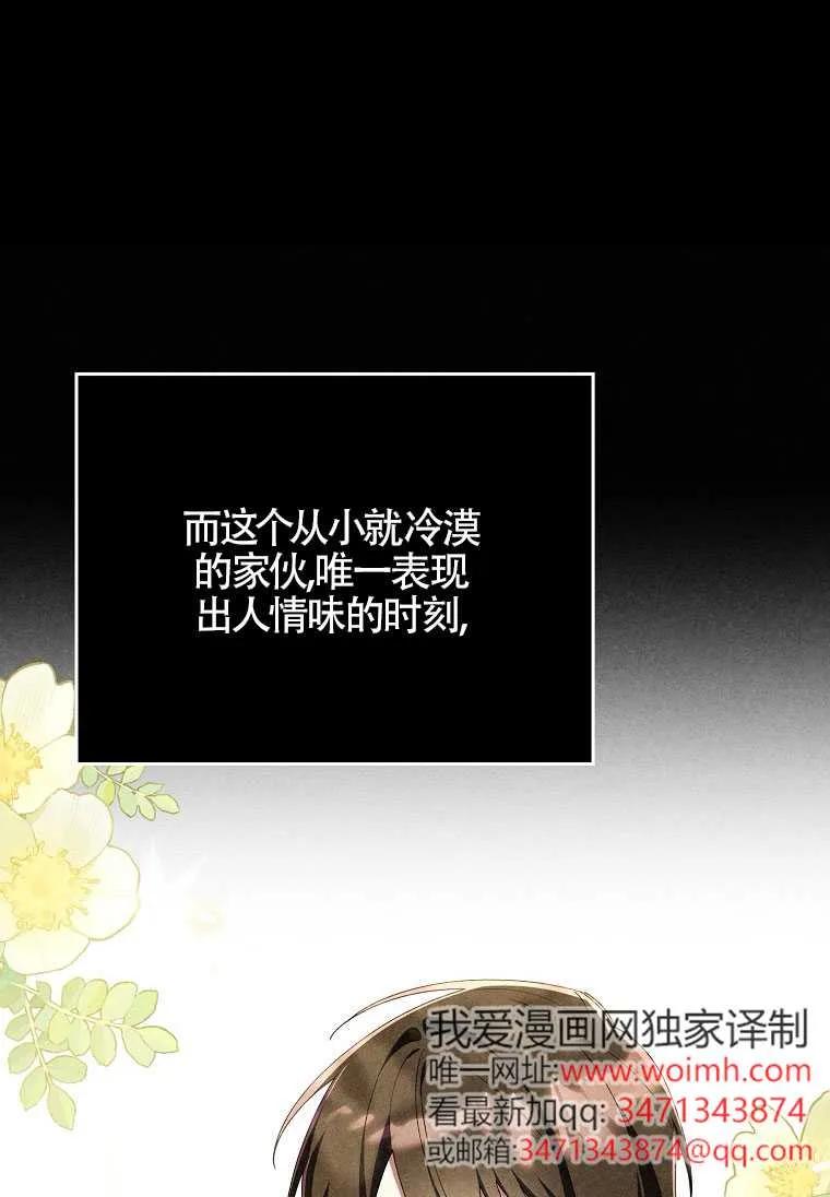 碰巧的救了你但我不负责 - 第32话 - 第90张图