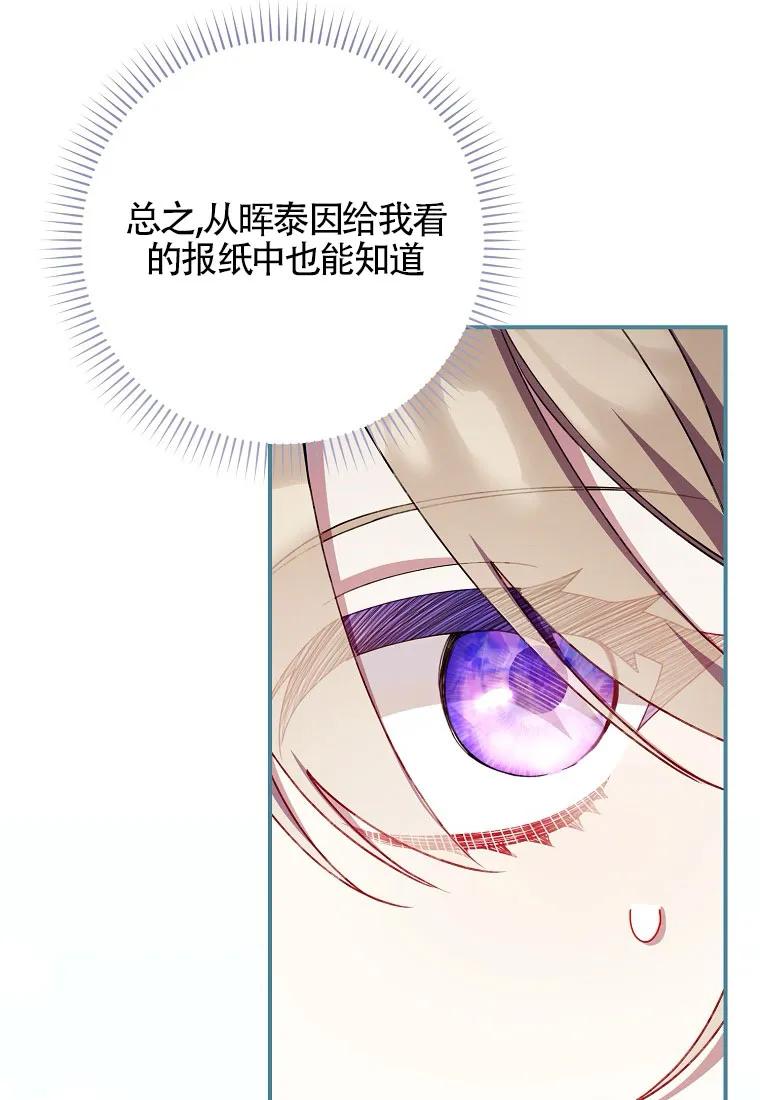 碰巧的救了你但我不负责 - 第32话 - 第23张图