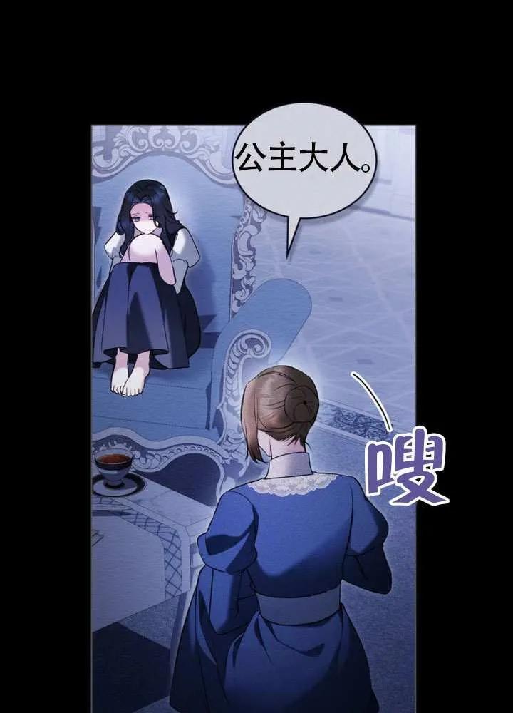 公主的卧室玩偶 第32话 第56页