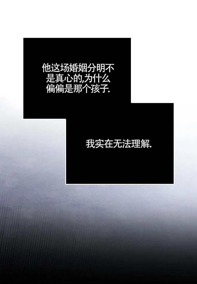 碰巧的救了你但我不负责 - 第32话 - 第95张图