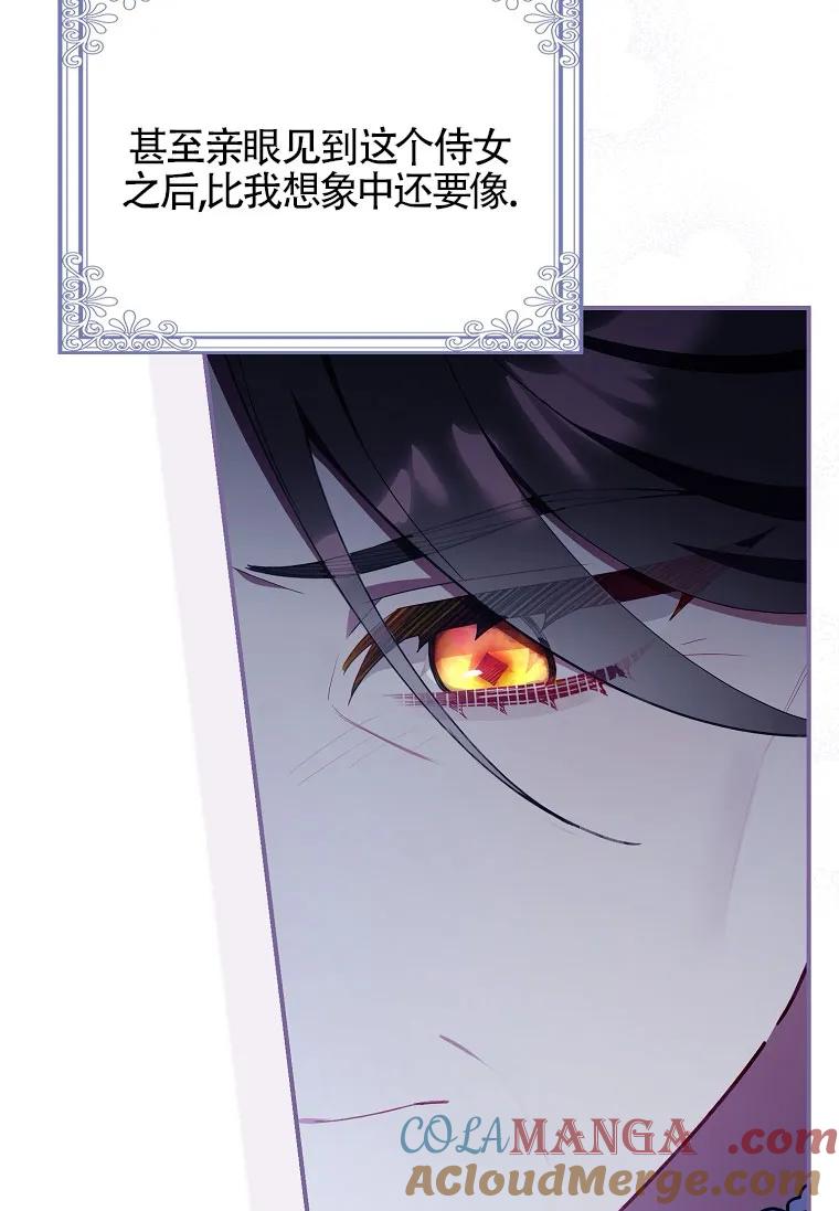 碰巧的救了你但我不负责 - 第32话 - 第85张图