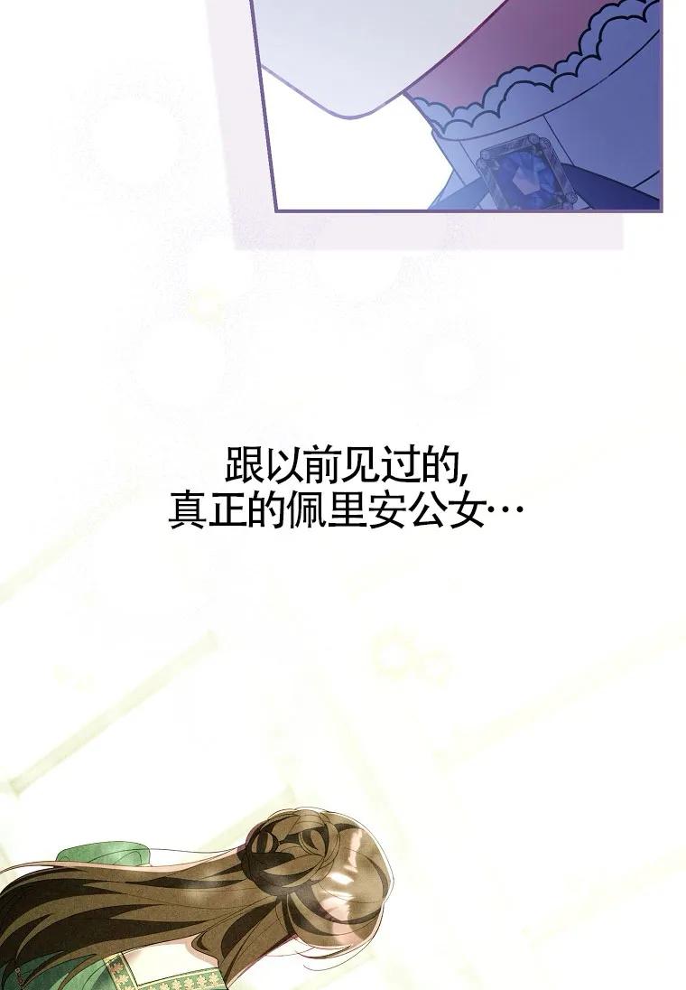 碰巧的救了你但我不负责 - 第32话 - 第86张图