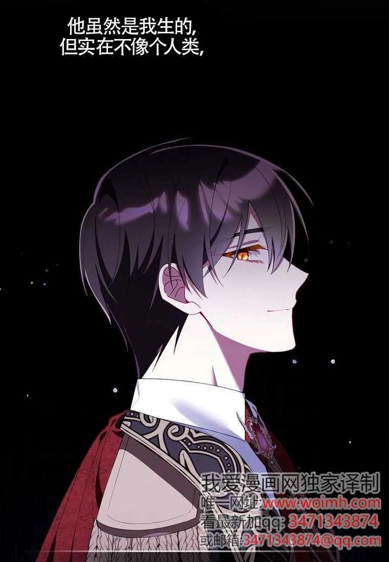 碰巧的救了你但我不负责 - 第32话 - 第96张图