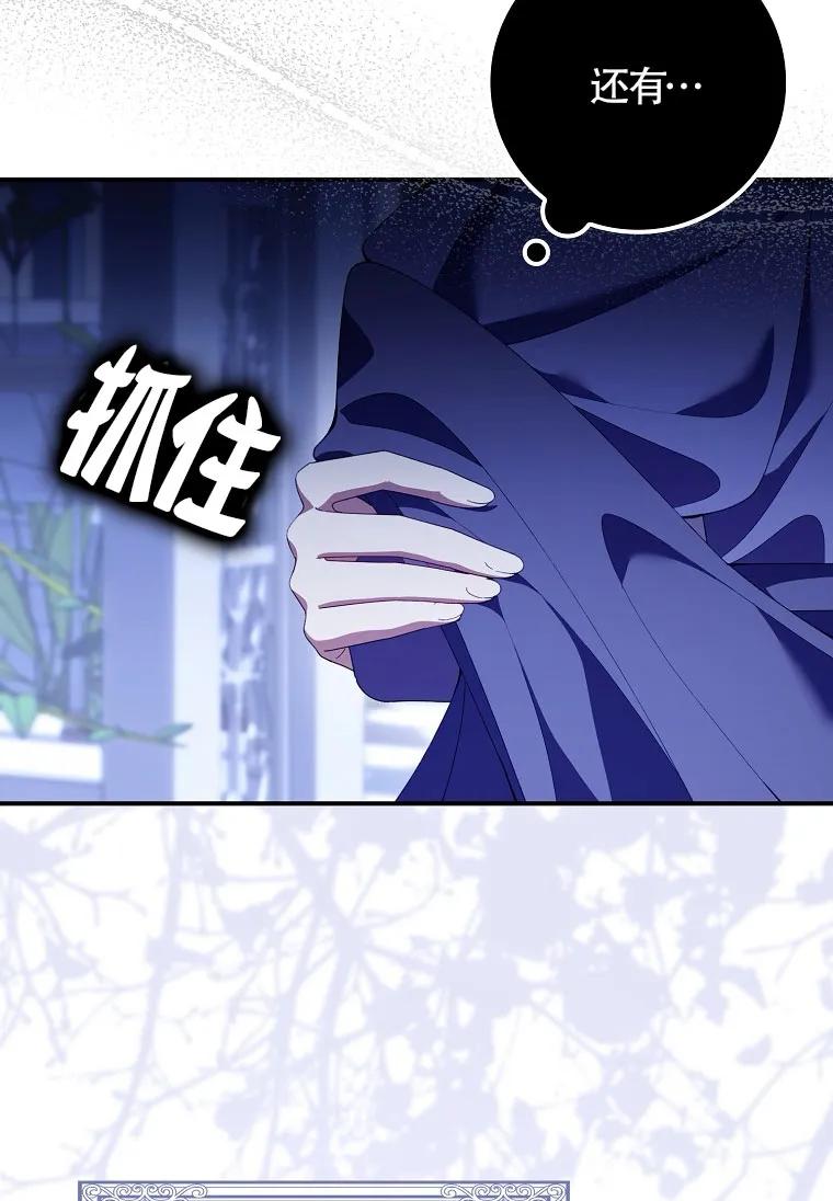 碰巧的救了你但我不负责 - 第32话 - 第82张图