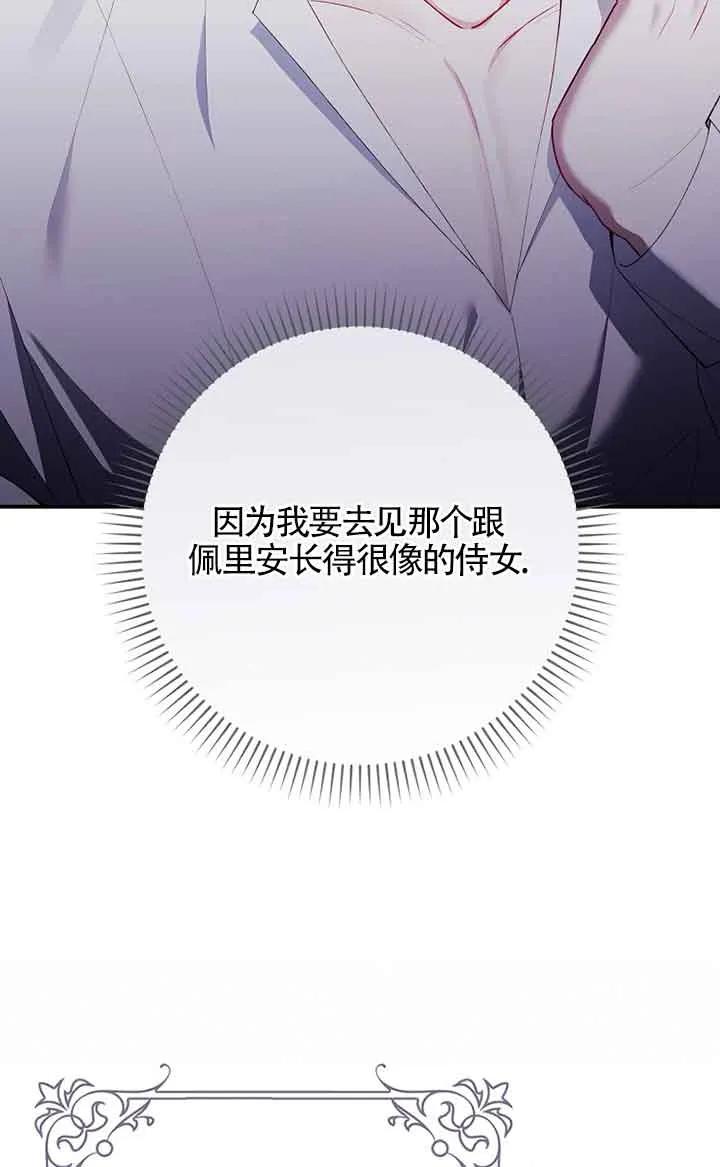 碰巧的救了你但我不负责 - 第33话 - 第19张图