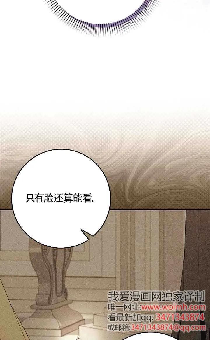 碰巧的救了你但我不负责 - 第33话 - 第31张图