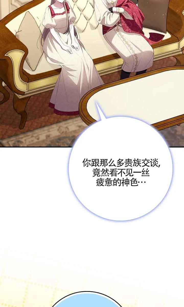 碰巧的救了你但我不负责 - 第33话 - 第88张图