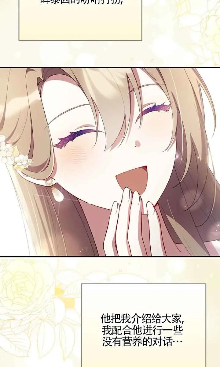 碰巧的救了你但我不负责 - 第33话 - 第80张图