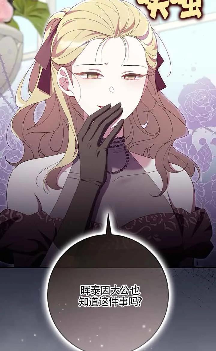 碰巧的救了你但我不负责 - 第33话 - 第42张图