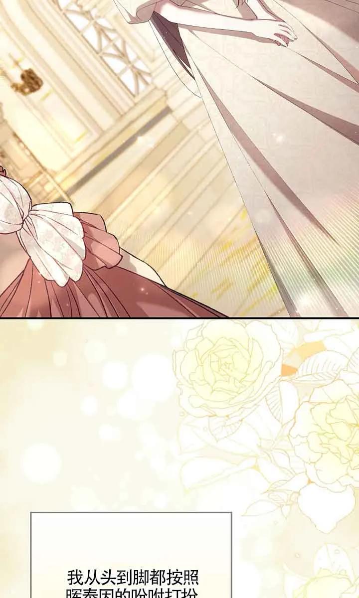 碰巧的救了你但我不负责 - 第33话 - 第79张图