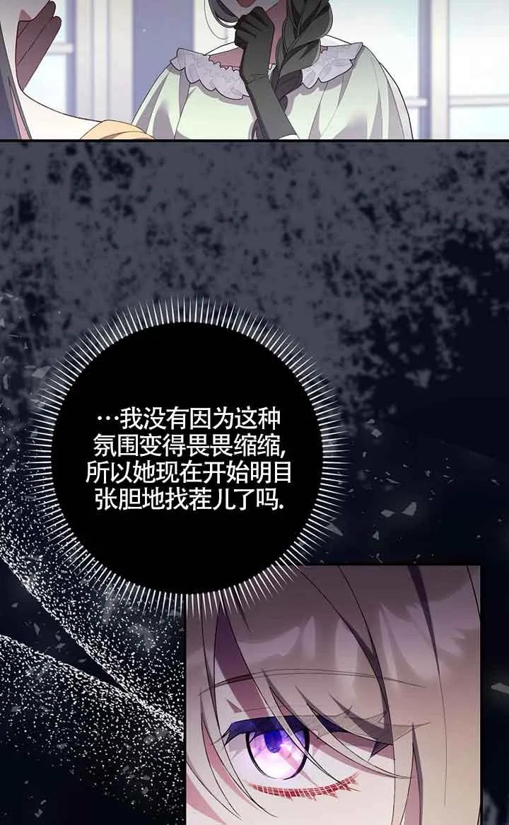 碰巧的救了你但我不负责 - 第33话 - 第44张图