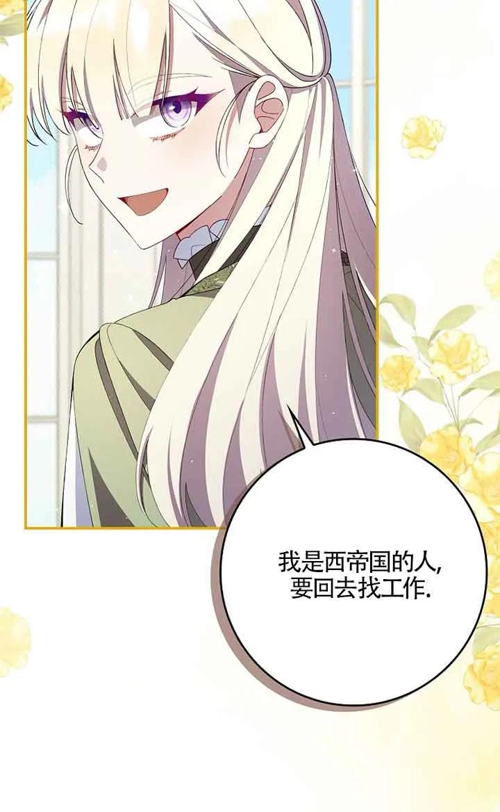 碰巧的救了你但我不负责 - 第33话 - 第60张图