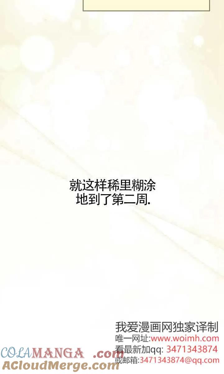 碰巧的救了你但我不负责 - 第33话 - 第81张图