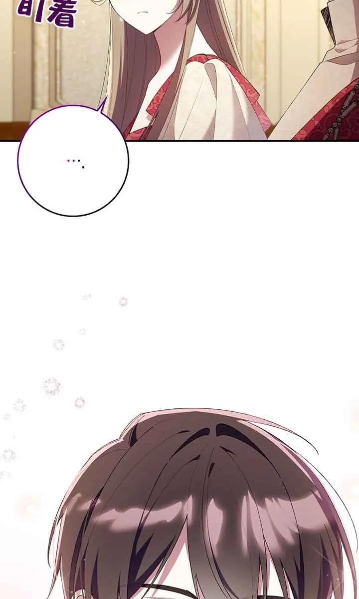 碰巧的救了你但我不负责 - 第33话 - 第84张图