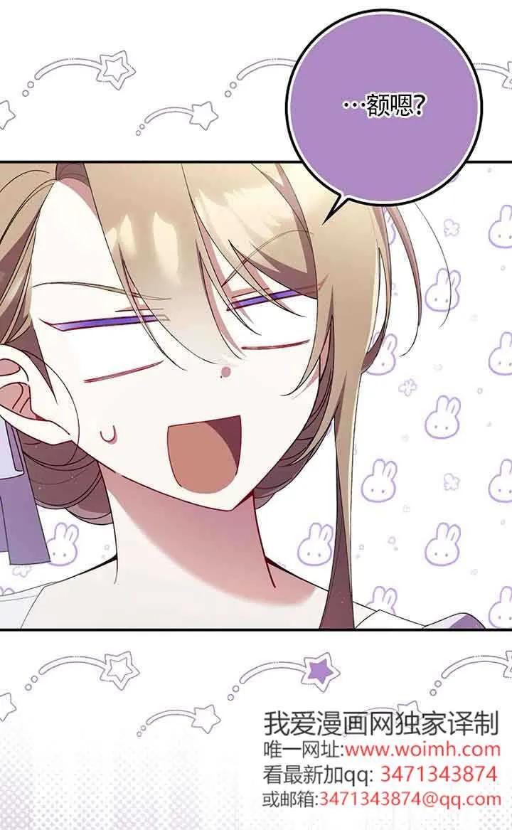 碰巧的救了你但我不负责 - 第33话 - 第55张图