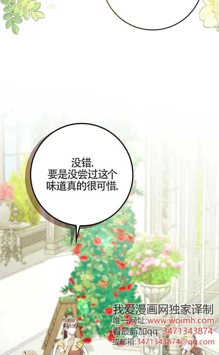 碰巧的救了你但我不负责 - 第33话 - 第28张图