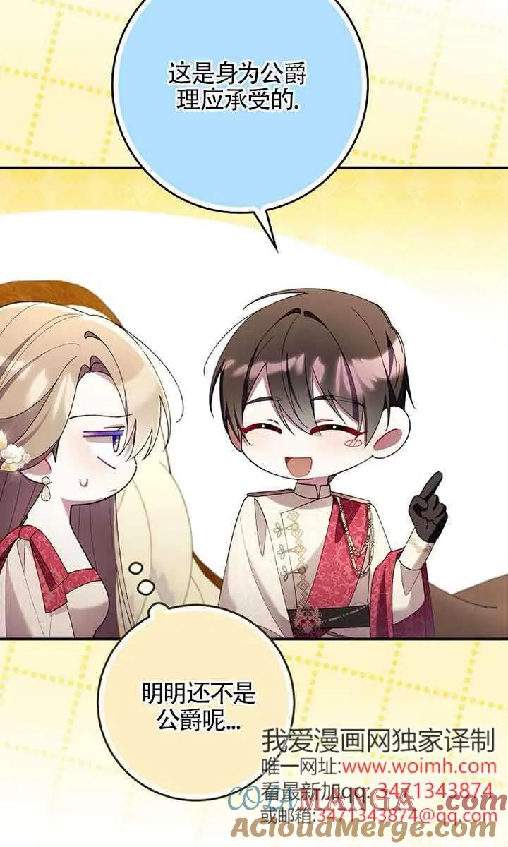 碰巧的救了你但我不负责 - 第33话 - 第89张图