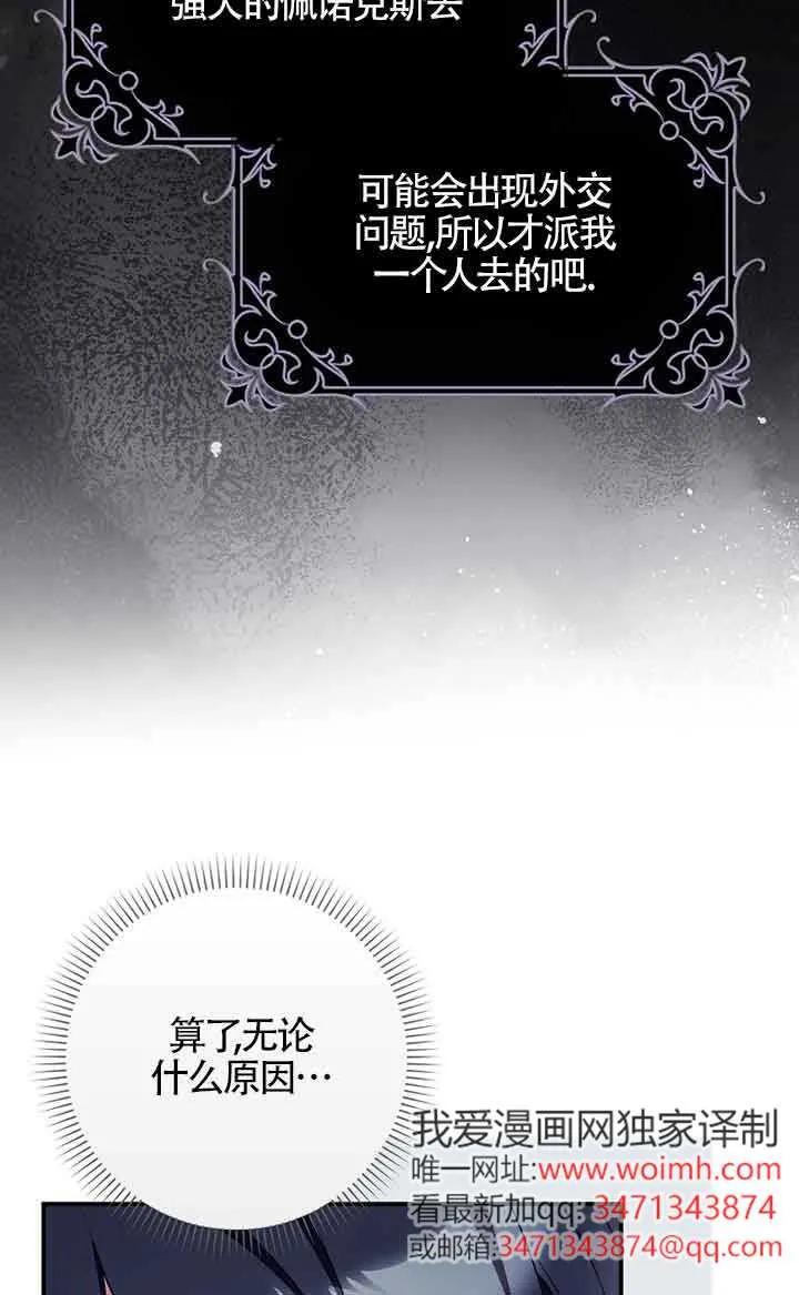 碰巧的救了你但我不负责 - 第33话 - 第23张图