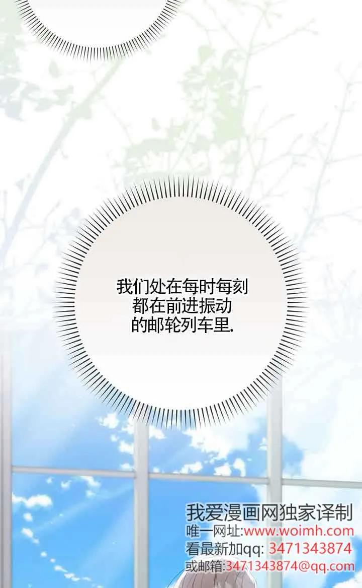 碰巧的救了你但我不负责 - 第33话 - 第36张图