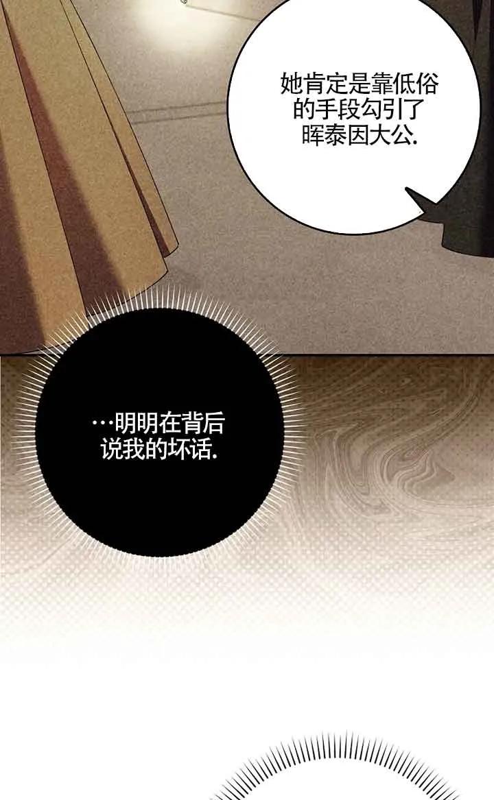 碰巧的救了你但我不负责 - 第33话 - 第32张图