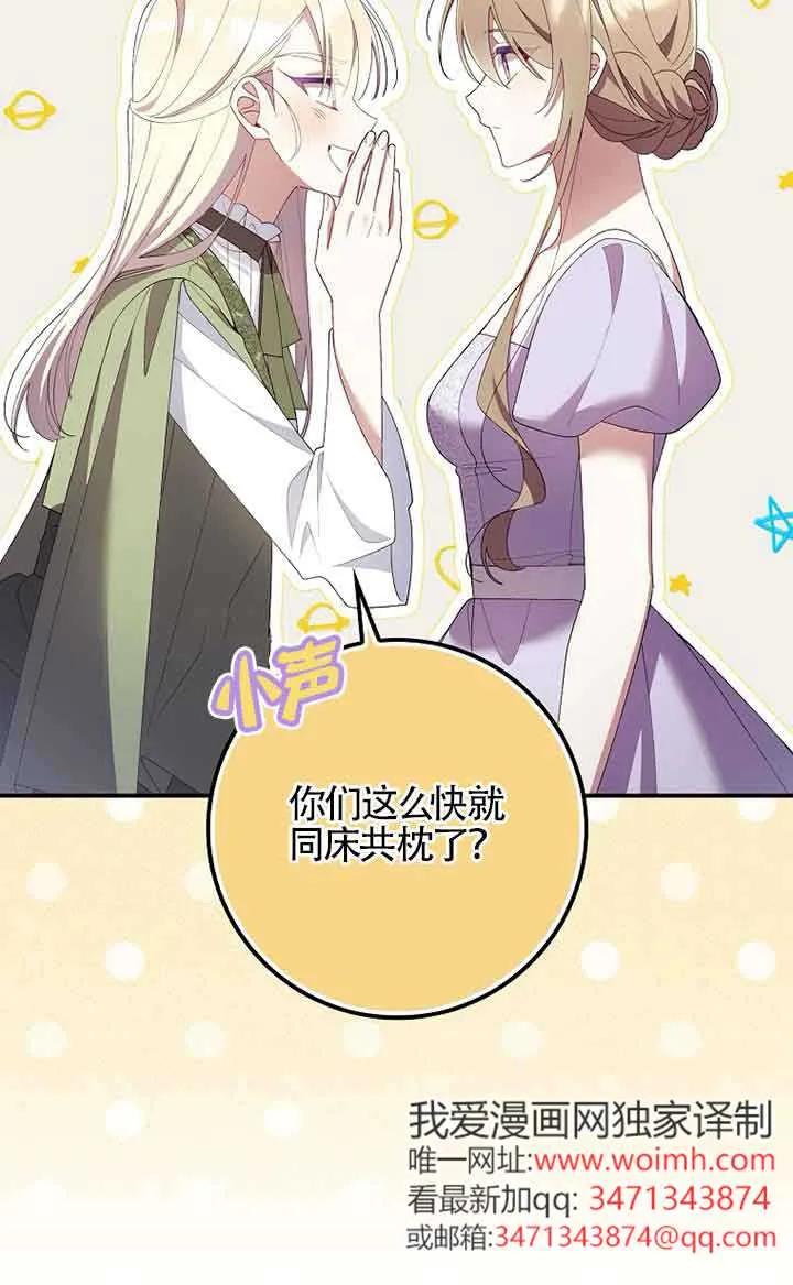 碰巧的救了你但我不负责 - 第33话 - 第71张图