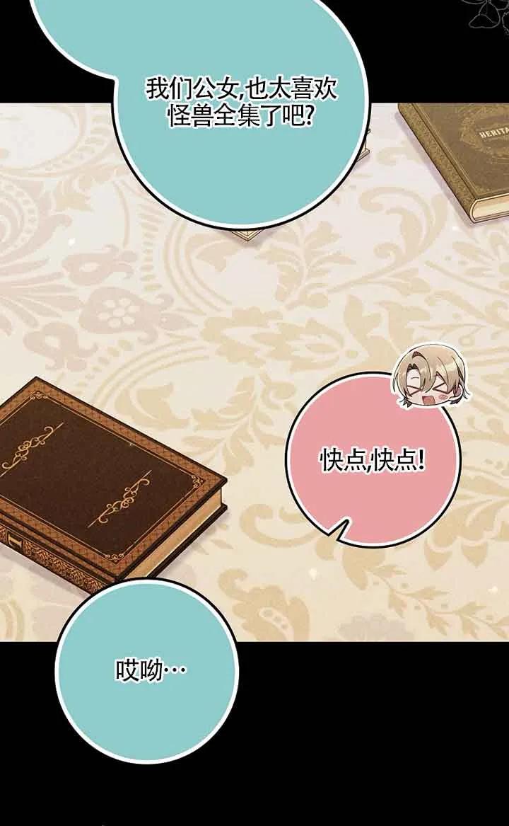 碰巧的救了你但我不负责 - 第33话 - 第7张图