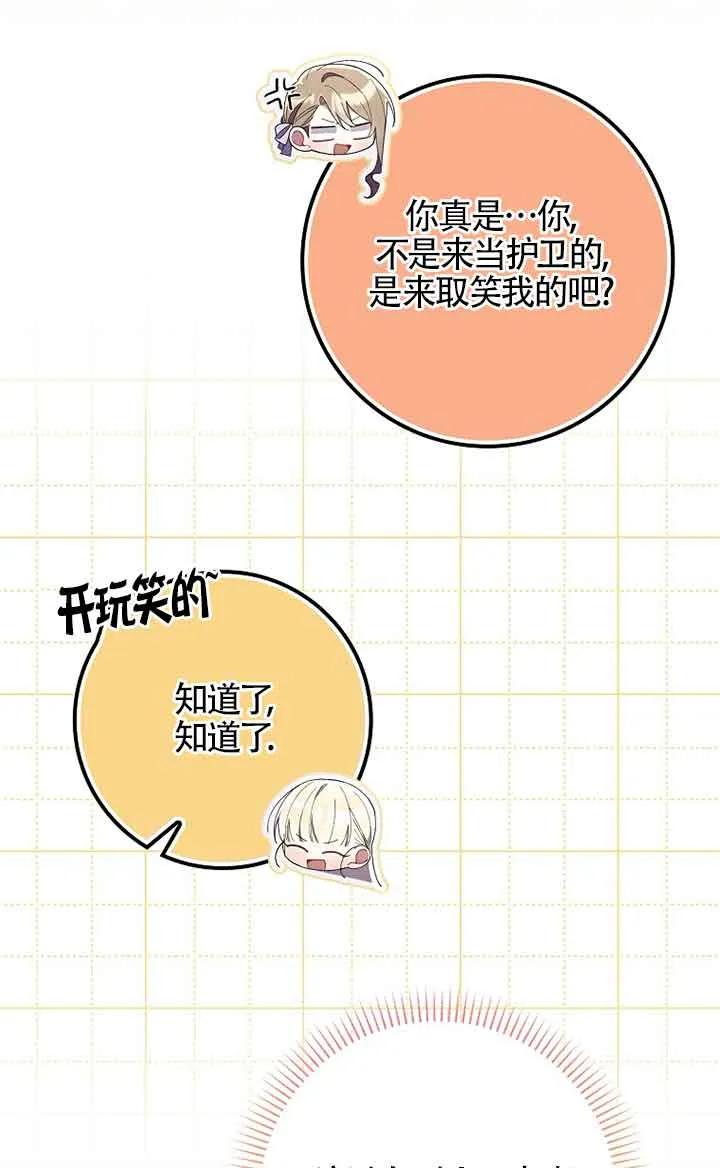 碰巧的救了你但我不负责 - 第33话 - 第72张图