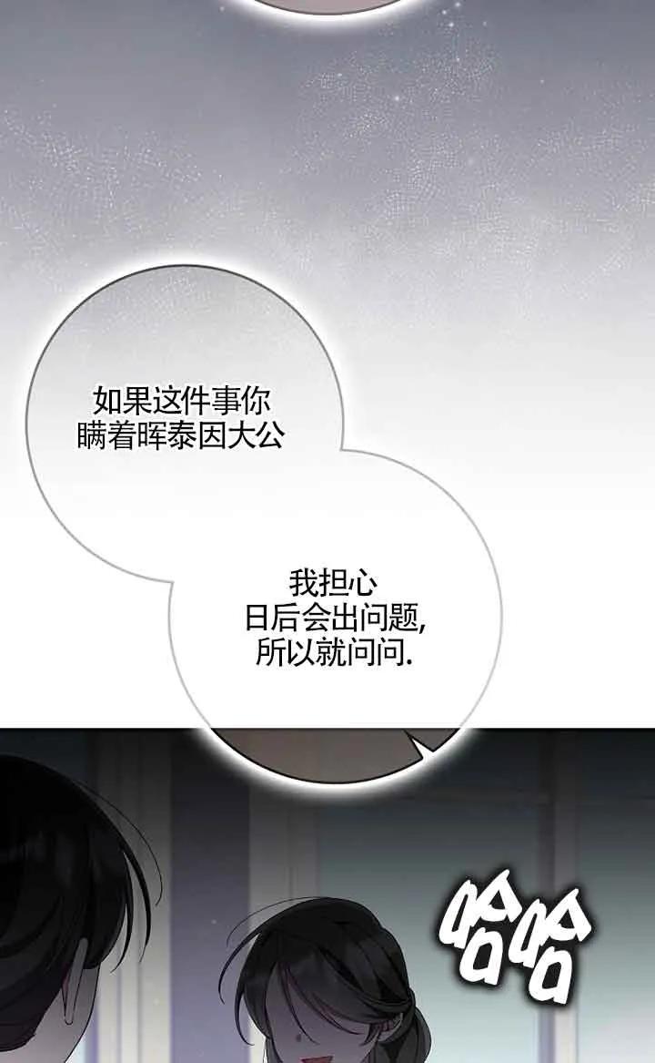 碰巧的救了你但我不负责 - 第33话 - 第43张图