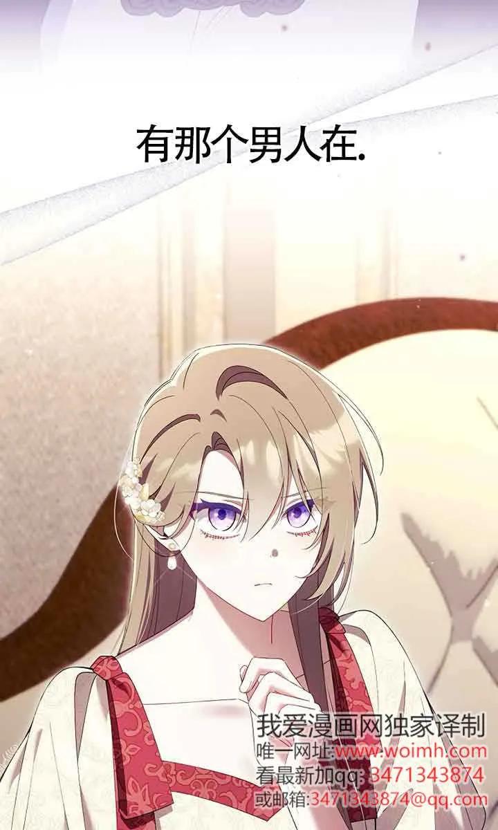 碰巧的救了你但我不负责 - 第33话 - 第98张图